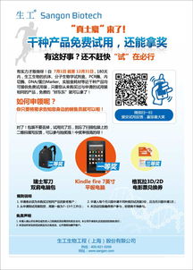 真土豪來了 千種產(chǎn)品免費(fèi)試用，還能拿獎——生工生物為您提供卓越的生命科學(xué)產(chǎn)品與技術(shù)服務(wù)